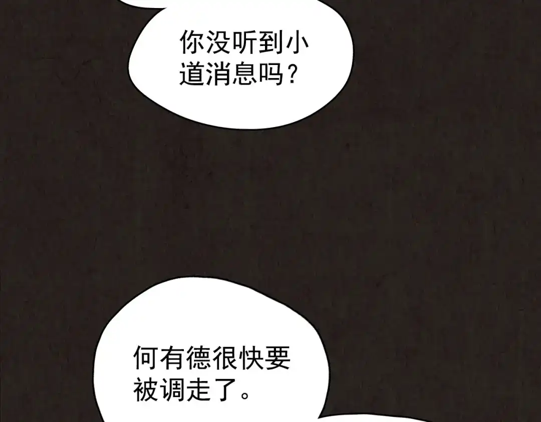 《人心惶惶》第11话 赢家娃娃 第200页