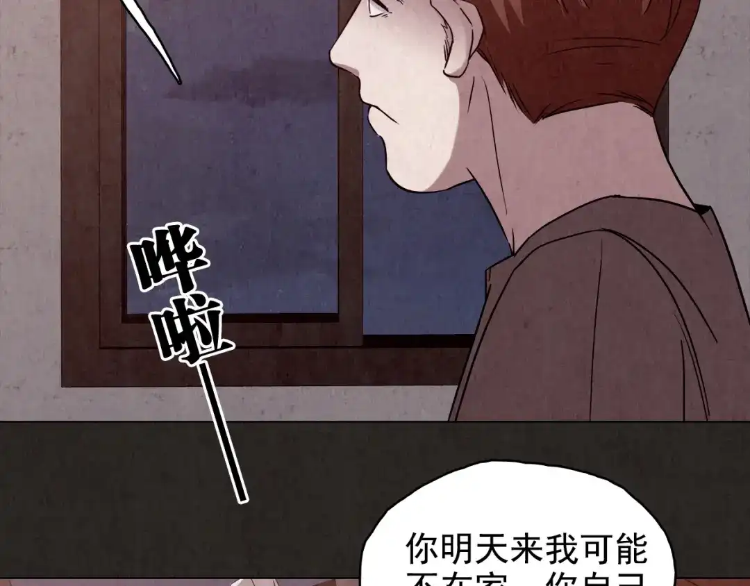 《人心惶惶》第11话 赢家娃娃 第124页