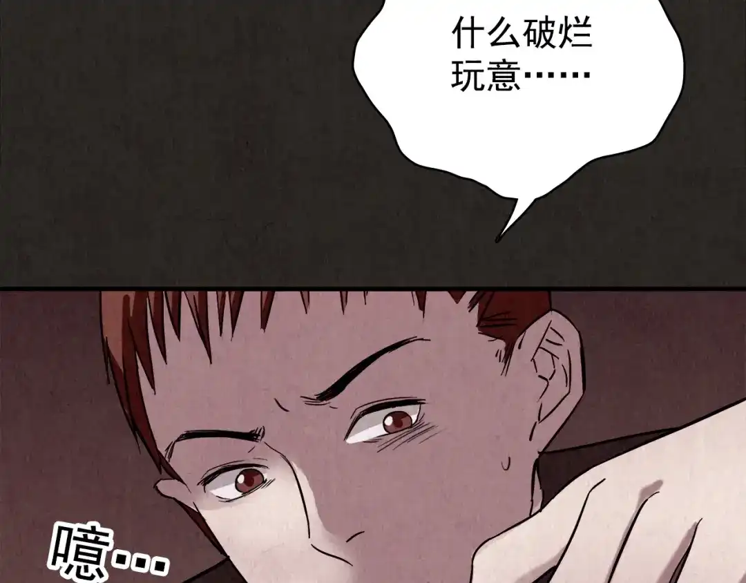 《人心惶惶》第11话 赢家娃娃 第108页