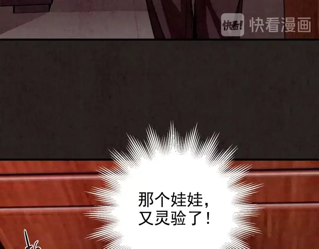 《人心惶惶》第11话 赢家娃娃 第301页