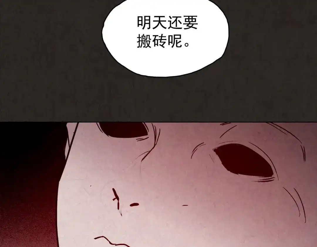 《人心惶惶》第11话 赢家娃娃 第163页