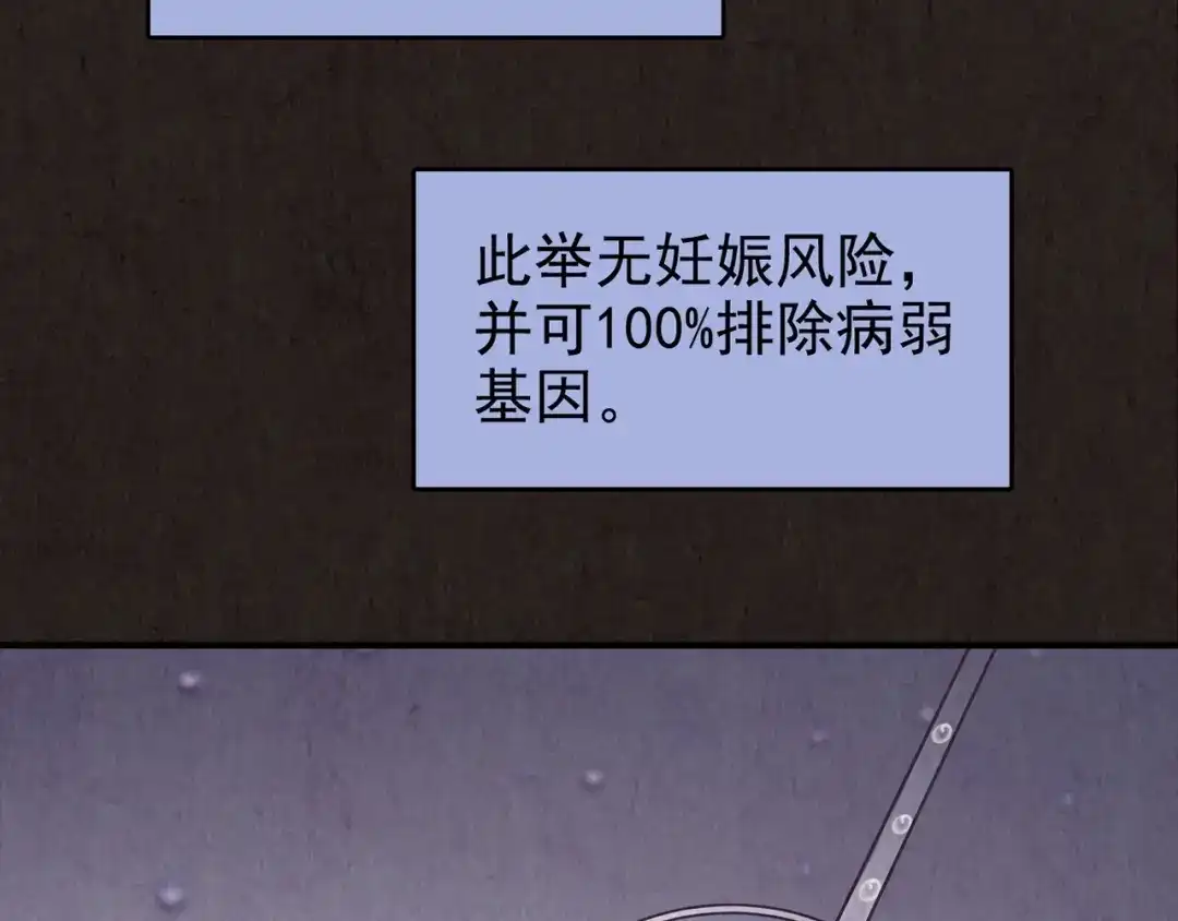 《人心惶惶》第11话 赢家娃娃 第477页