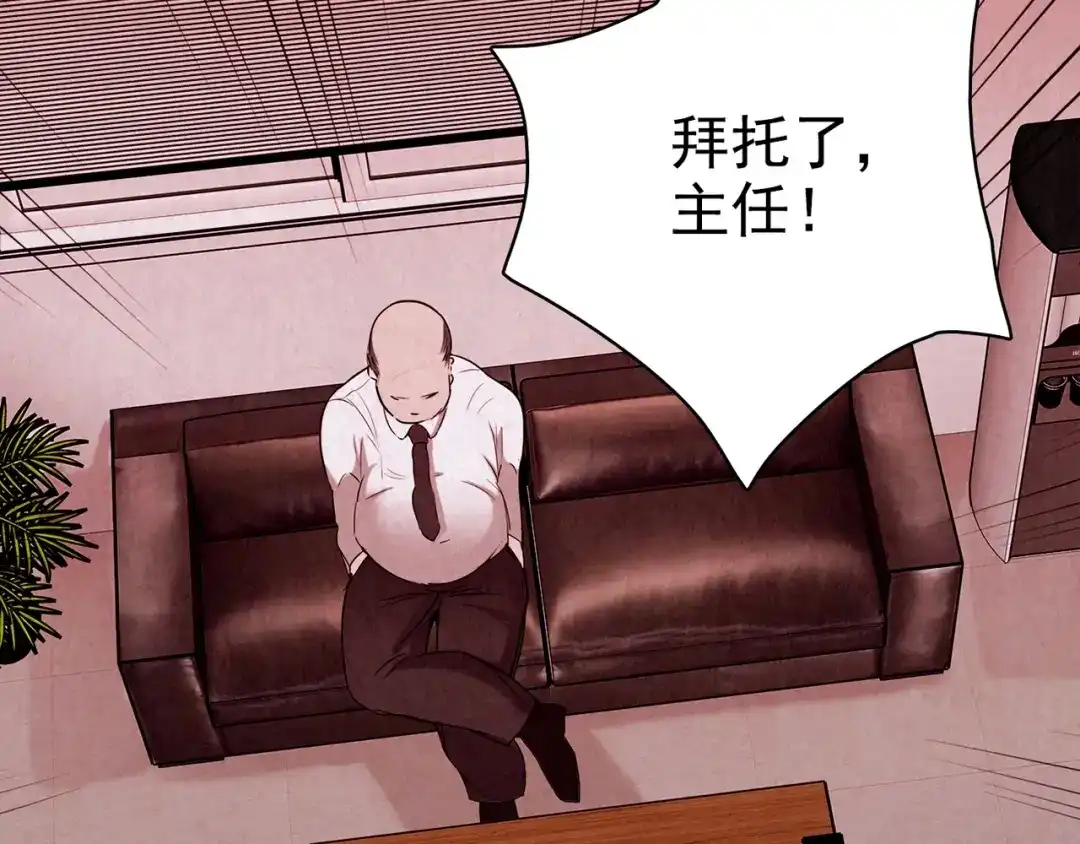 《人心惶惶》第11话 赢家娃娃 第269页