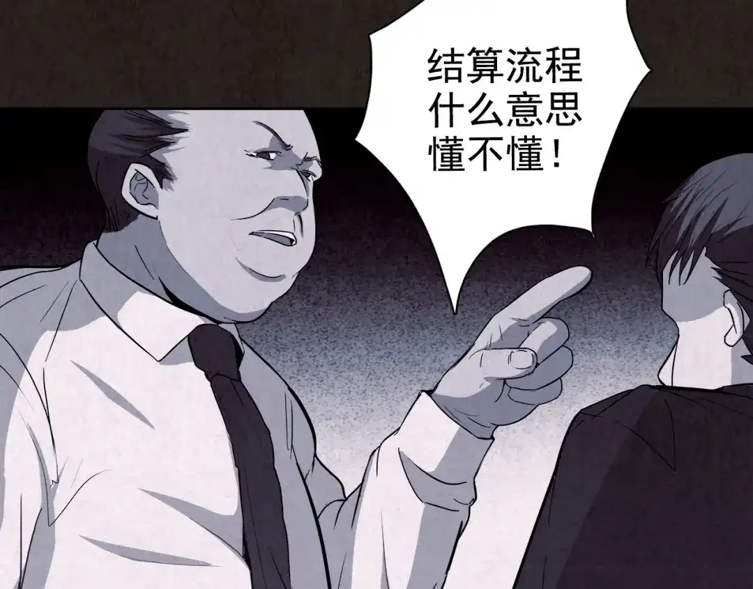 《人心惶惶》第11话 赢家娃娃 第256页