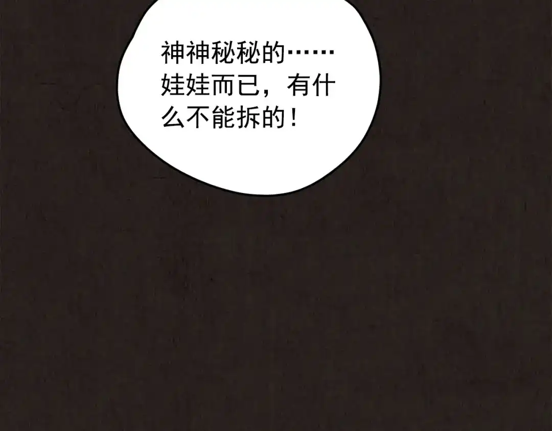 《人心惶惶》第11话 赢家娃娃 第103页