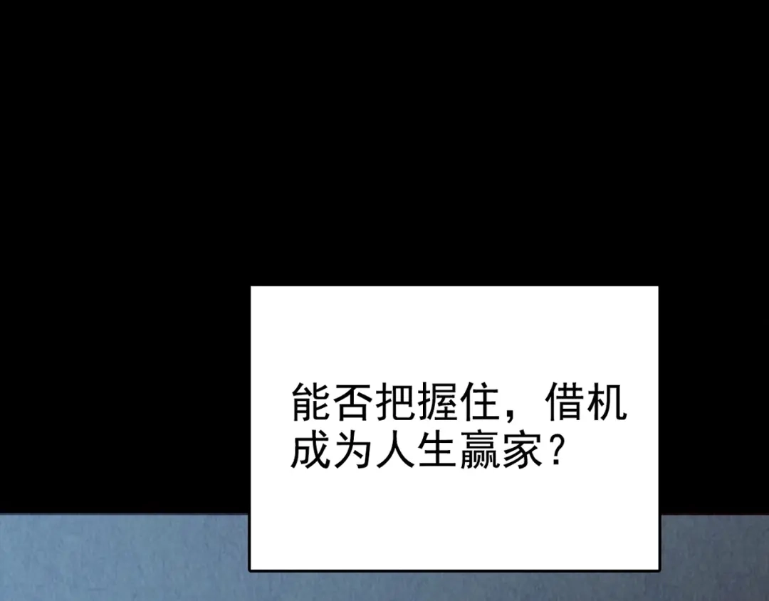 《人心惶惶》第11话 赢家娃娃 第489页