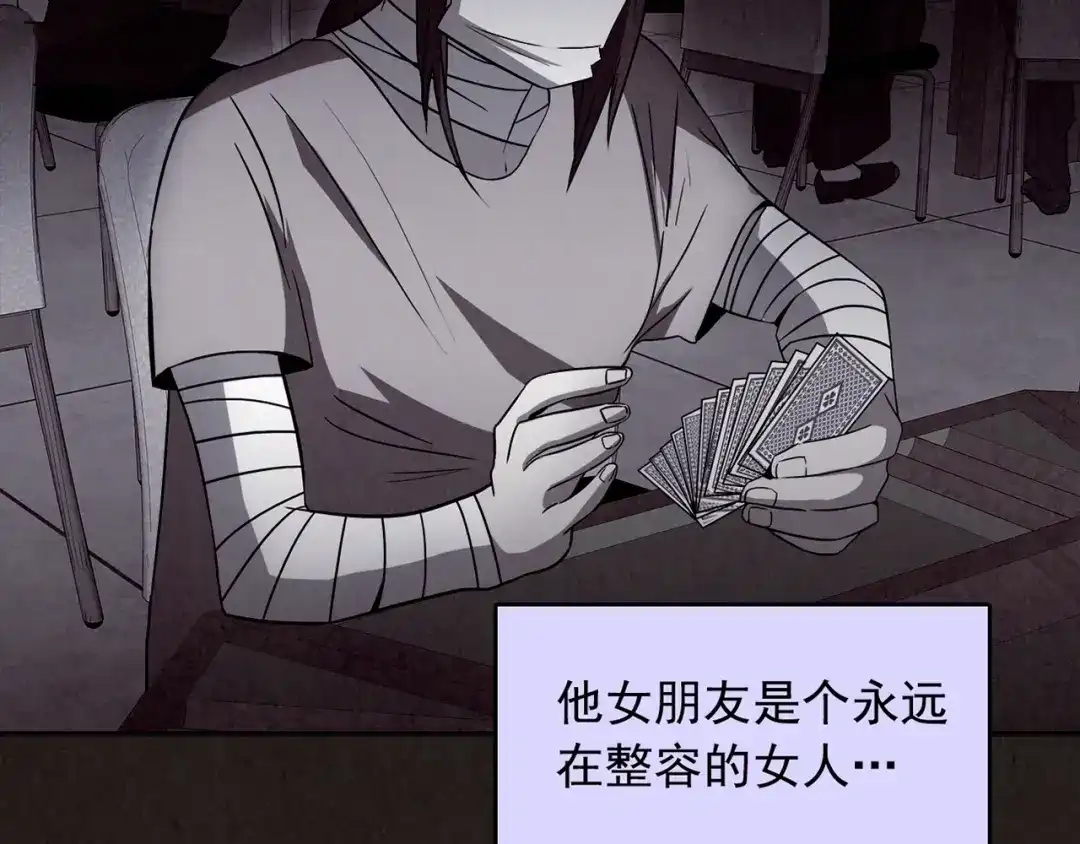 《人心惶惶》第11话 赢家娃娃 第31页