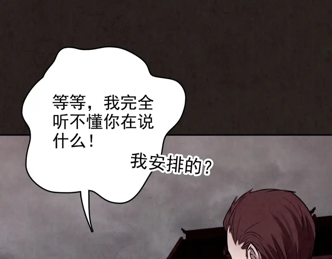 《人心惶惶》第11话 赢家娃娃 第370页