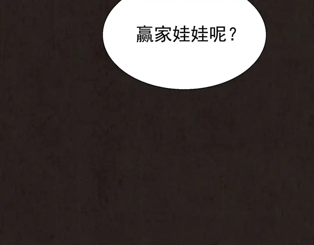 《人心惶惶》第11话 赢家娃娃 第444页