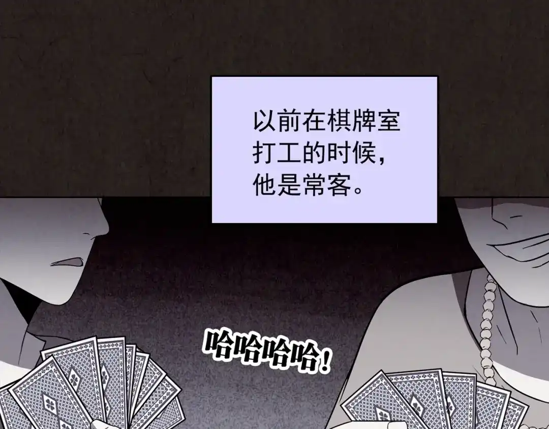 《人心惶惶》第11话 赢家娃娃 第27页