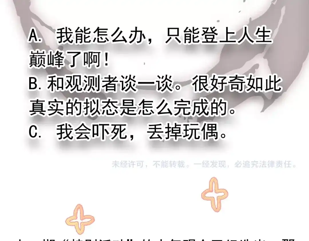 《人心惶惶》第11话 赢家娃娃 第558页