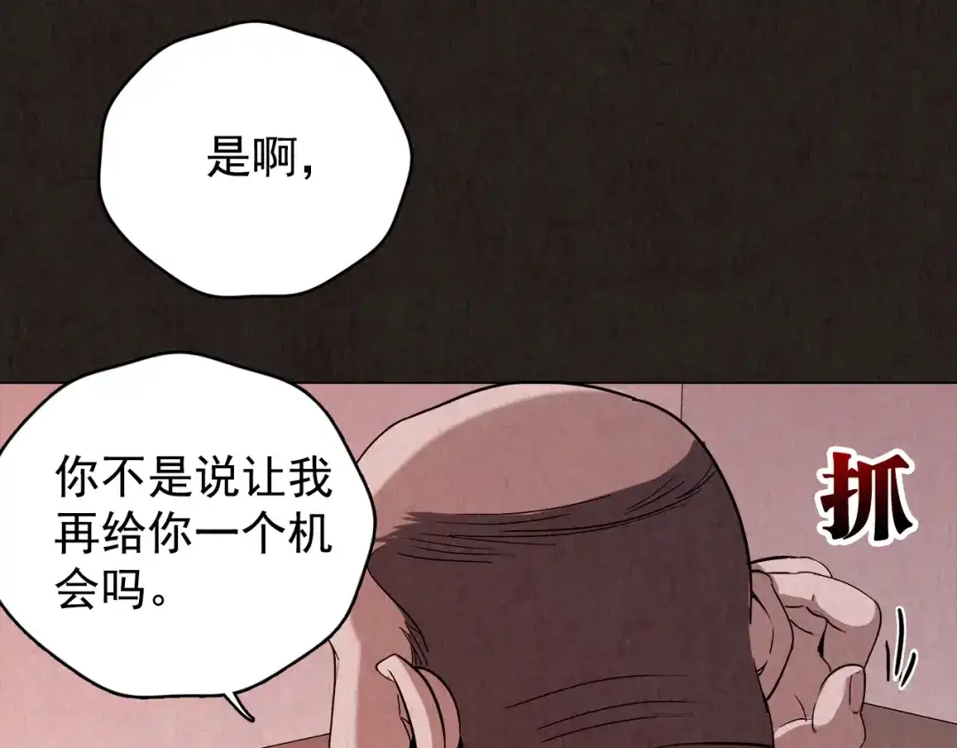 《人心惶惶》第11话 赢家娃娃 第278页