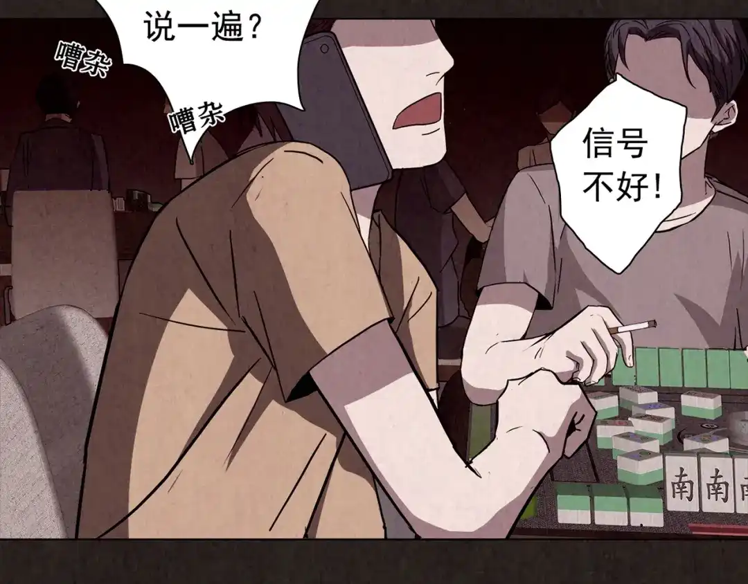 《人心惶惶》第11话 赢家娃娃 第88页
