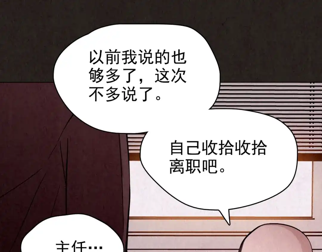 《人心惶惶》第11话 赢家娃娃 第263页