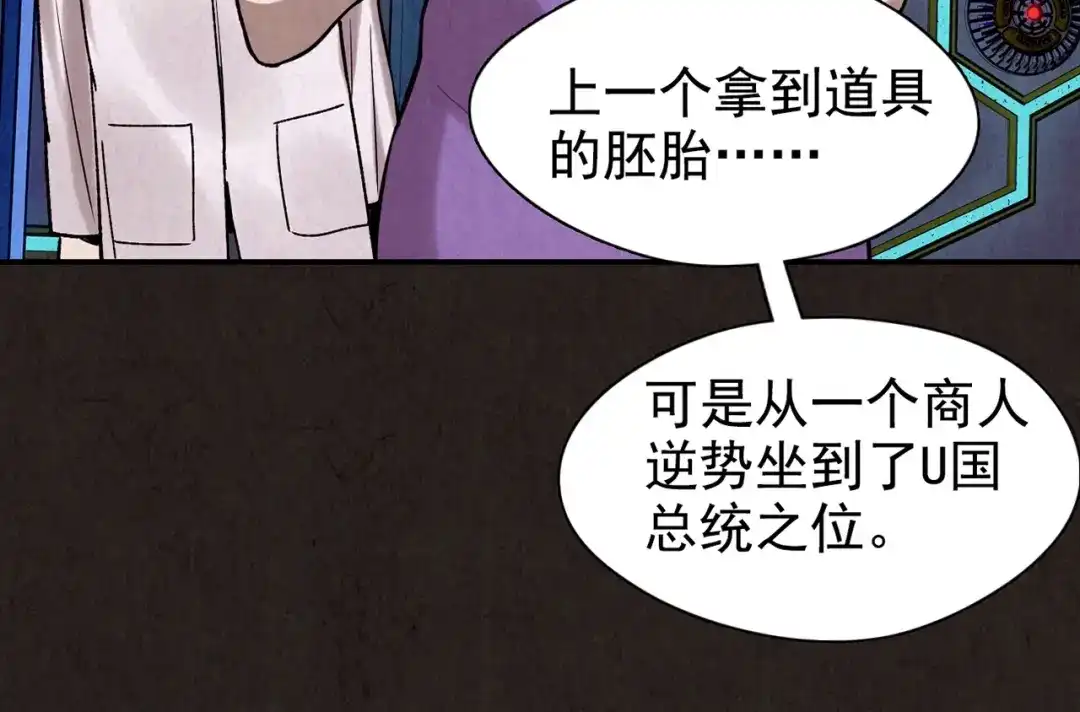 《人心惶惶》第11话 赢家娃娃 第440页
