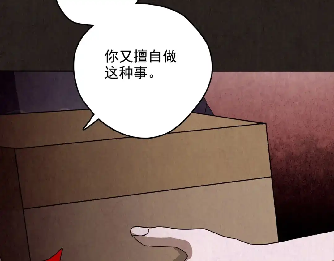 《人心惶惶》第11话 赢家娃娃 第8页