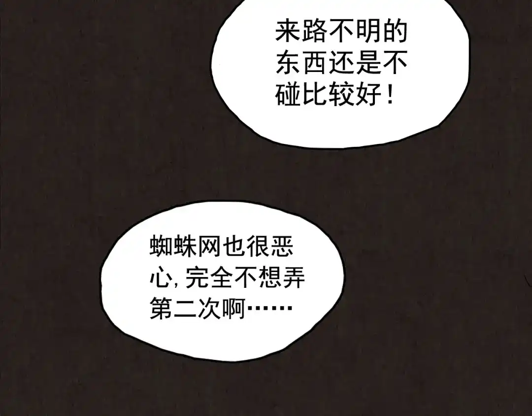 《人心惶惶》第11话 赢家娃娃 第153页