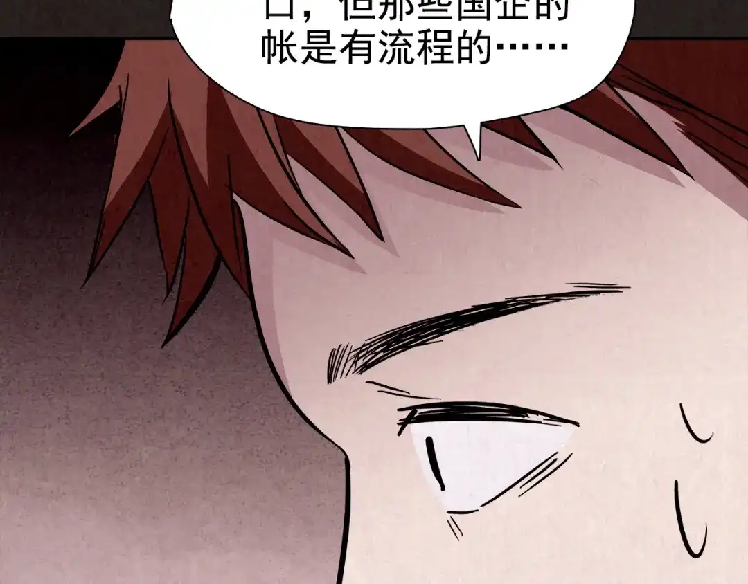 《人心惶惶》第11话 赢家娃娃 第247页