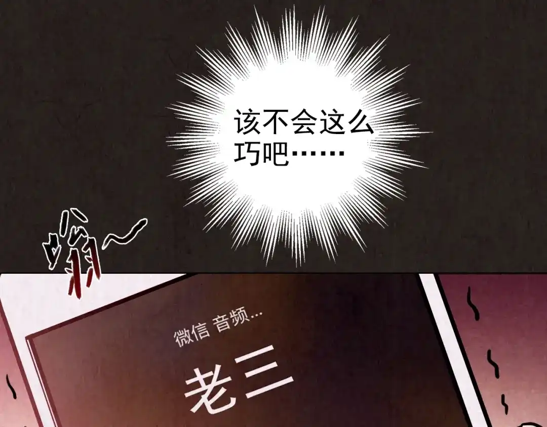 《人心惶惶》第11话 赢家娃娃 第327页