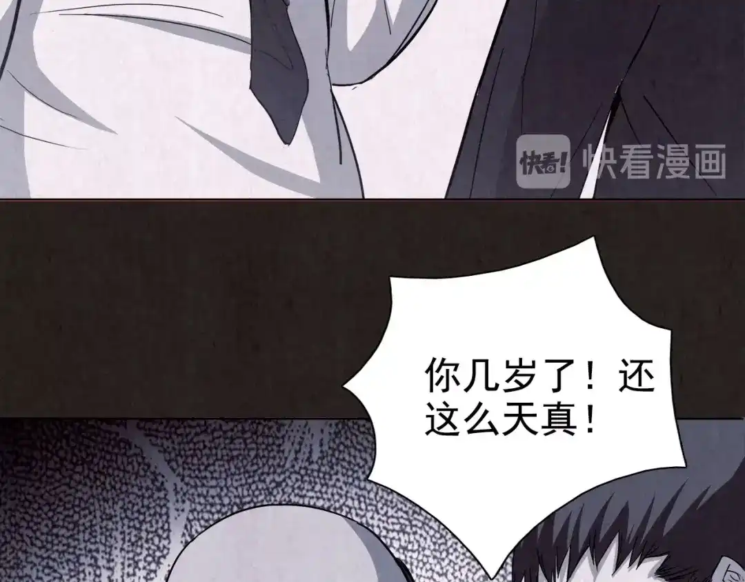 《人心惶惶》第11话 赢家娃娃 第257页