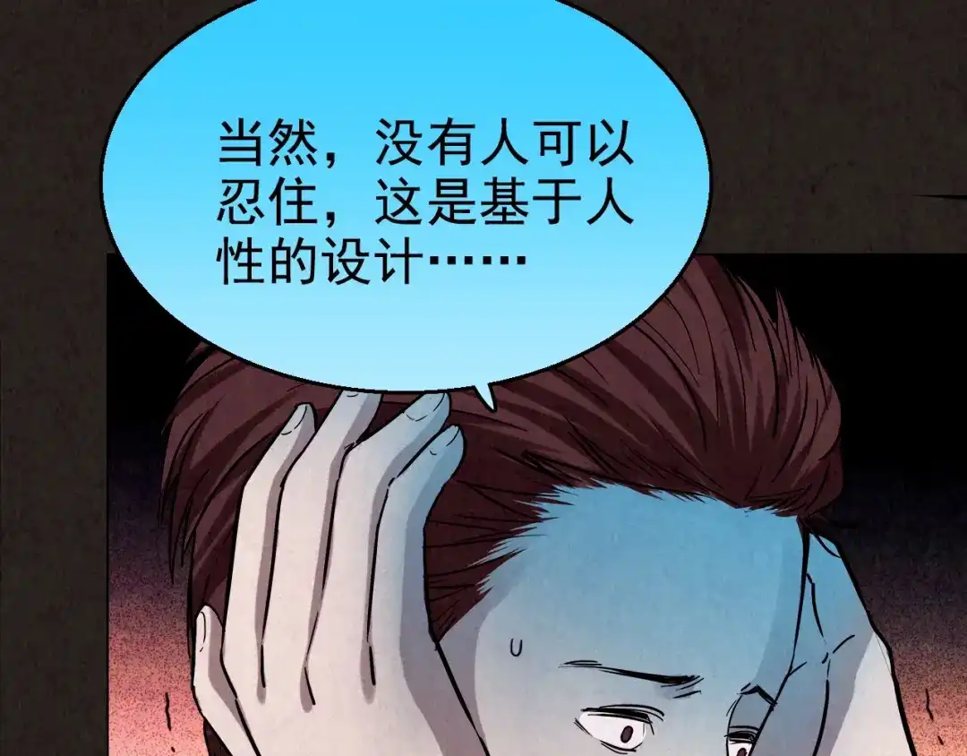 《人心惶惶》第11话 赢家娃娃 第353页