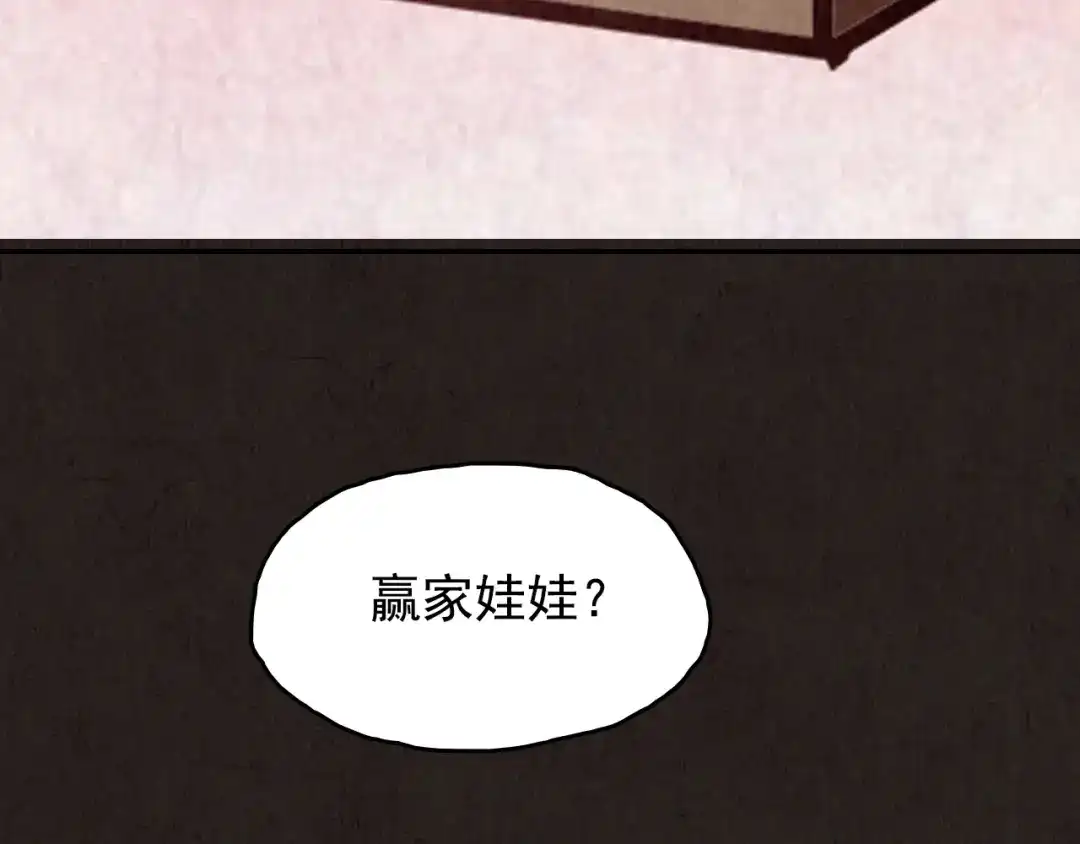 《人心惶惶》第11话 赢家娃娃 第99页