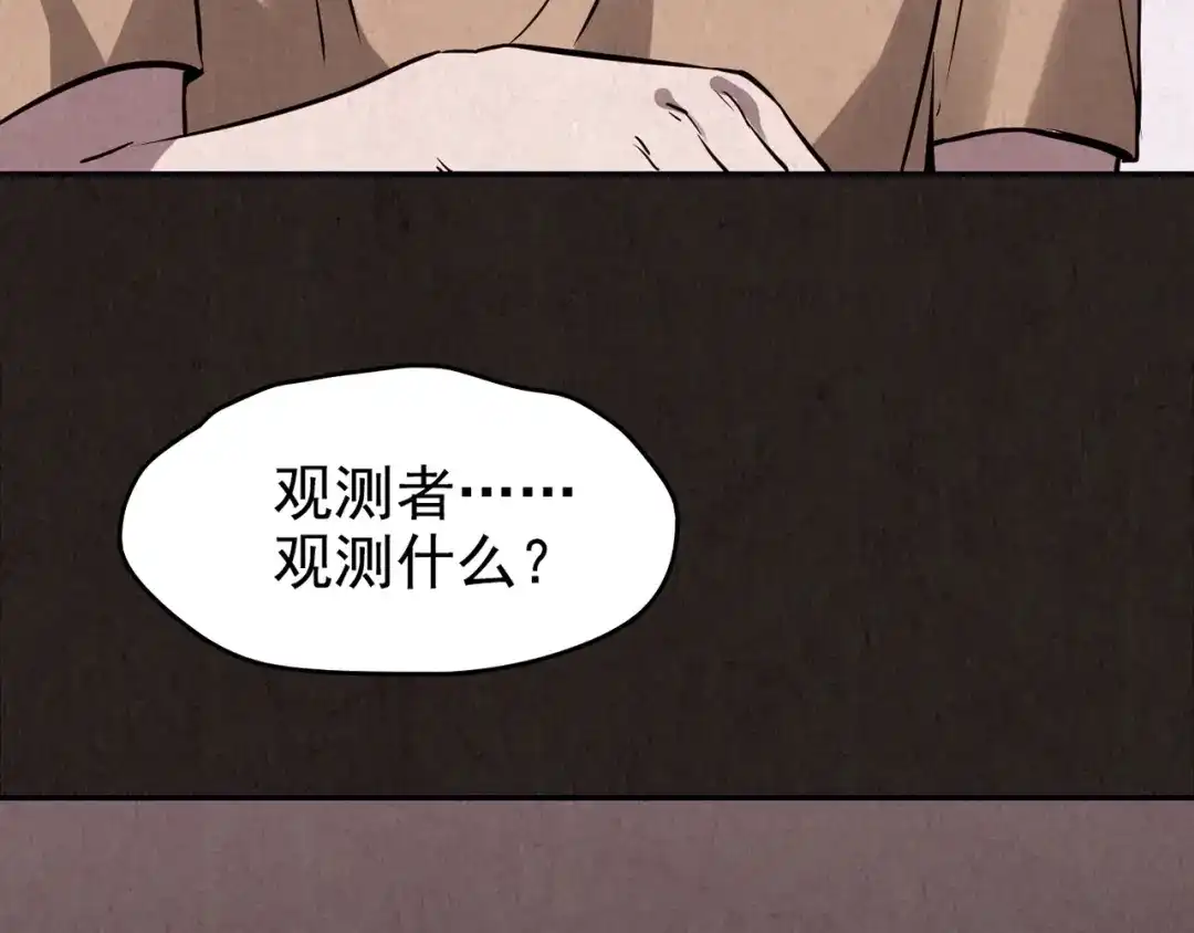 《人心惶惶》第11话 赢家娃娃 第363页