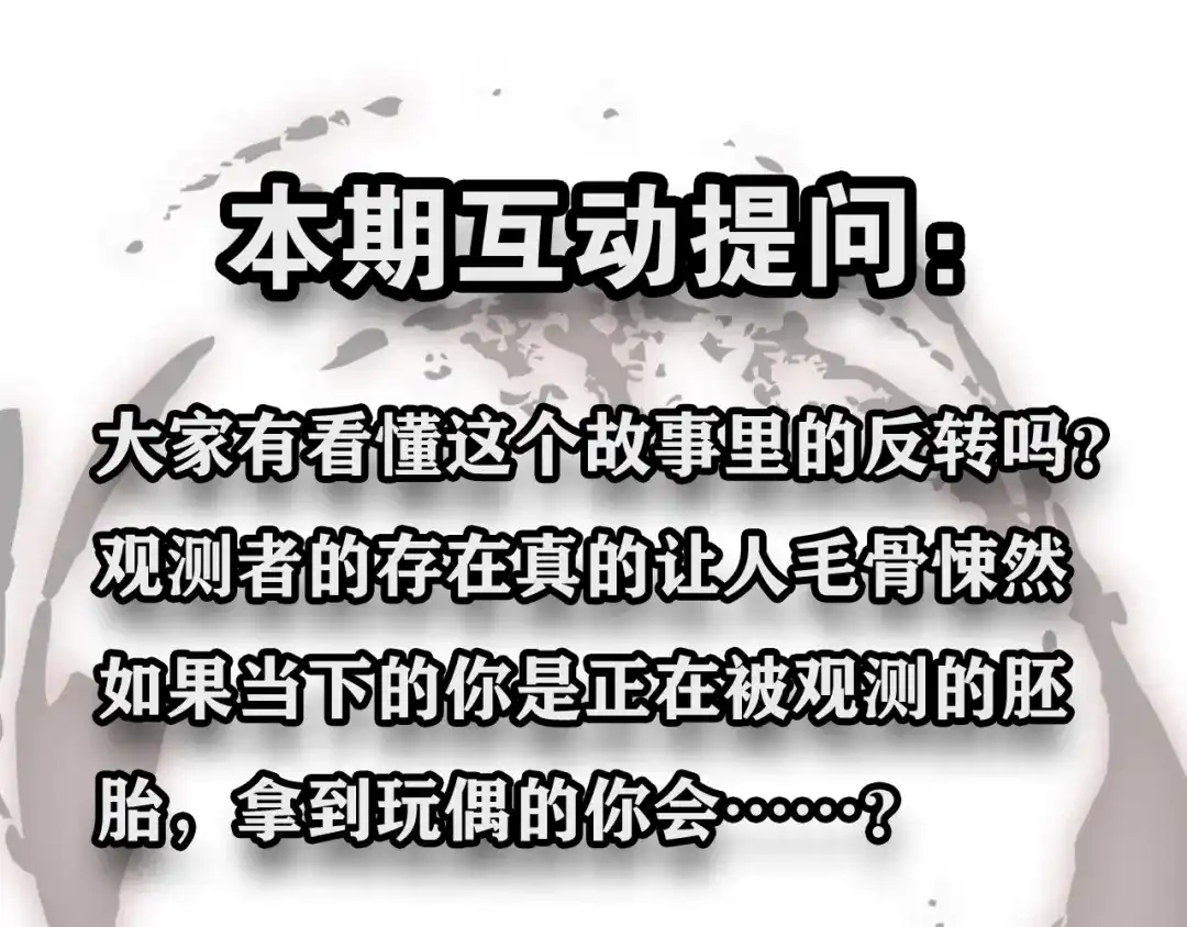 《人心惶惶》第11话 赢家娃娃 第557页