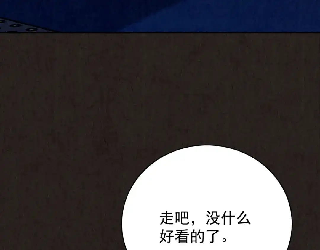 《人心惶惶》第11话 赢家娃娃 第469页