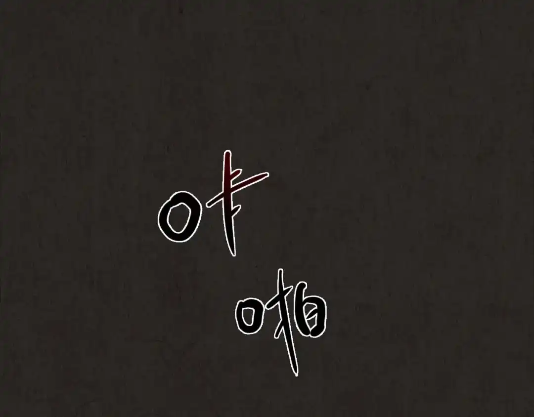 《人心惶惶》第11话 赢家娃娃 第105页