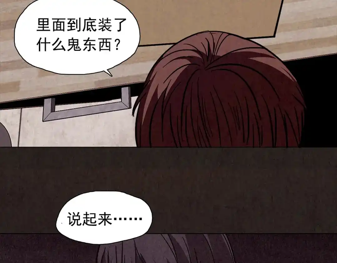 《人心惶惶》第11话 赢家娃娃 第70页