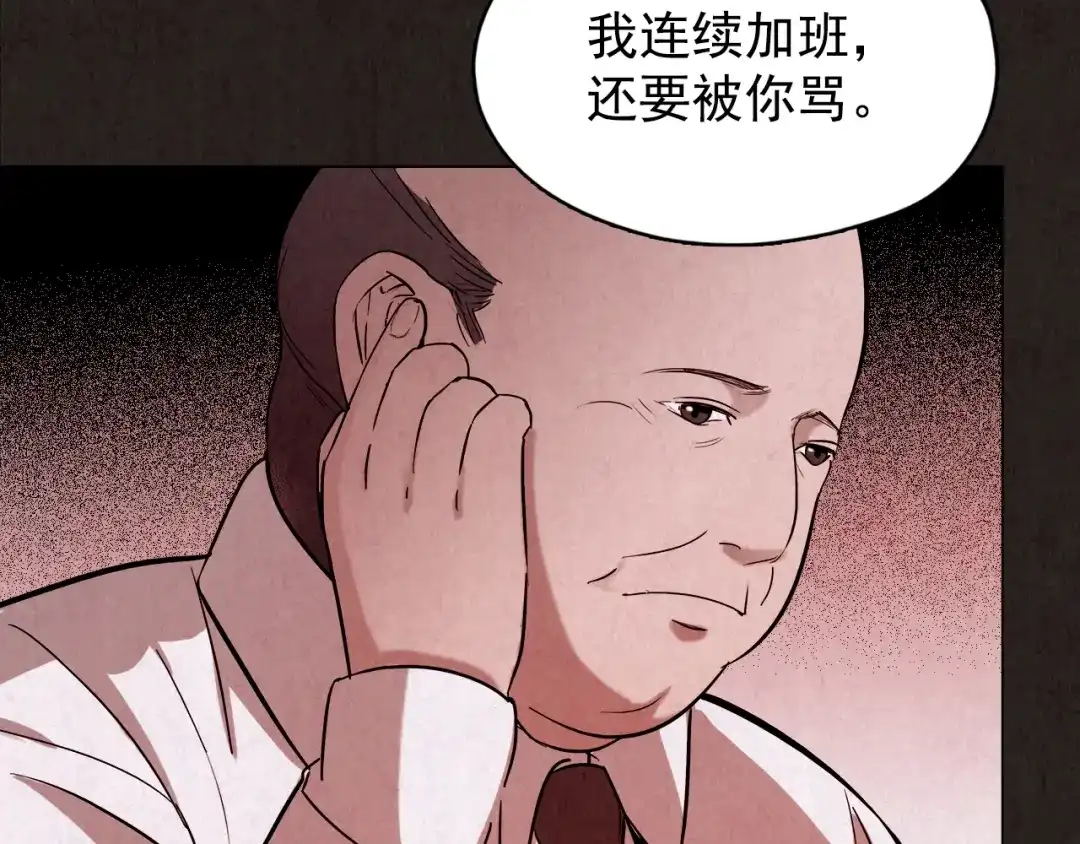《人心惶惶》第11话 赢家娃娃 第288页
