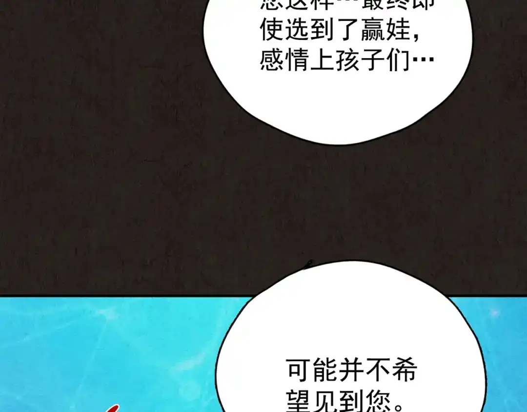 《人心惶惶》第11话 赢家娃娃 第453页