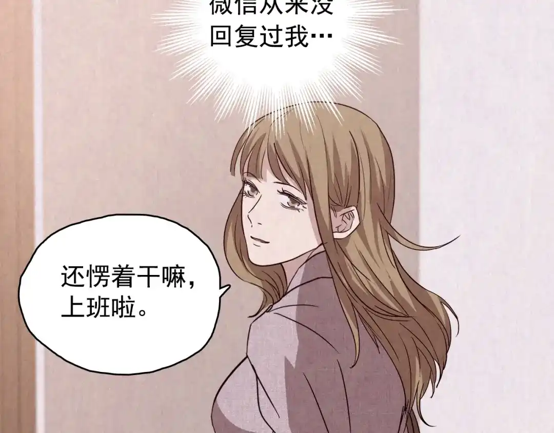 《人心惶惶》第11话 赢家娃娃 第183页