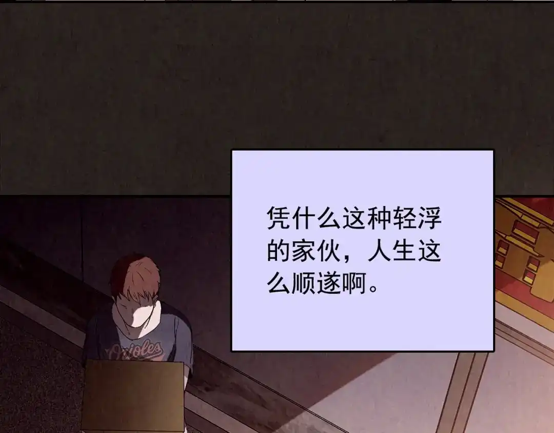 《人心惶惶》第11话 赢家娃娃 第20页