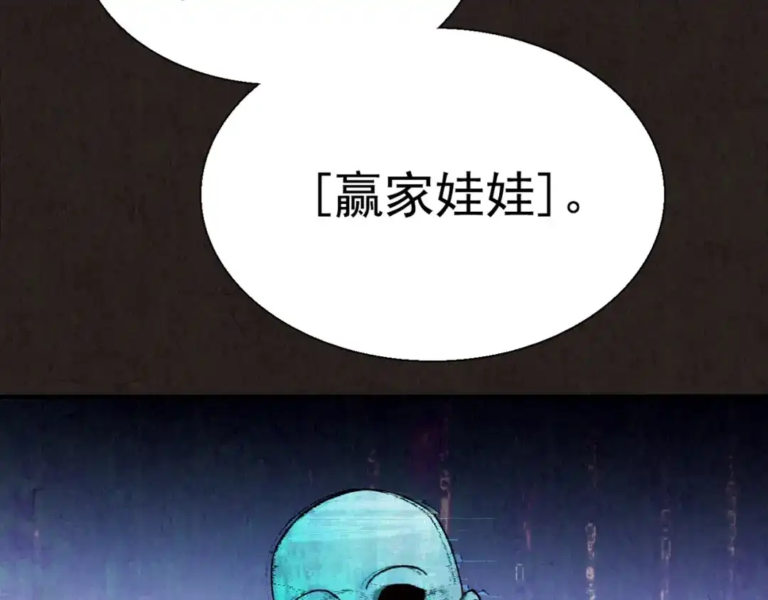 《人心惶惶》第11话 赢家娃娃 第436页
