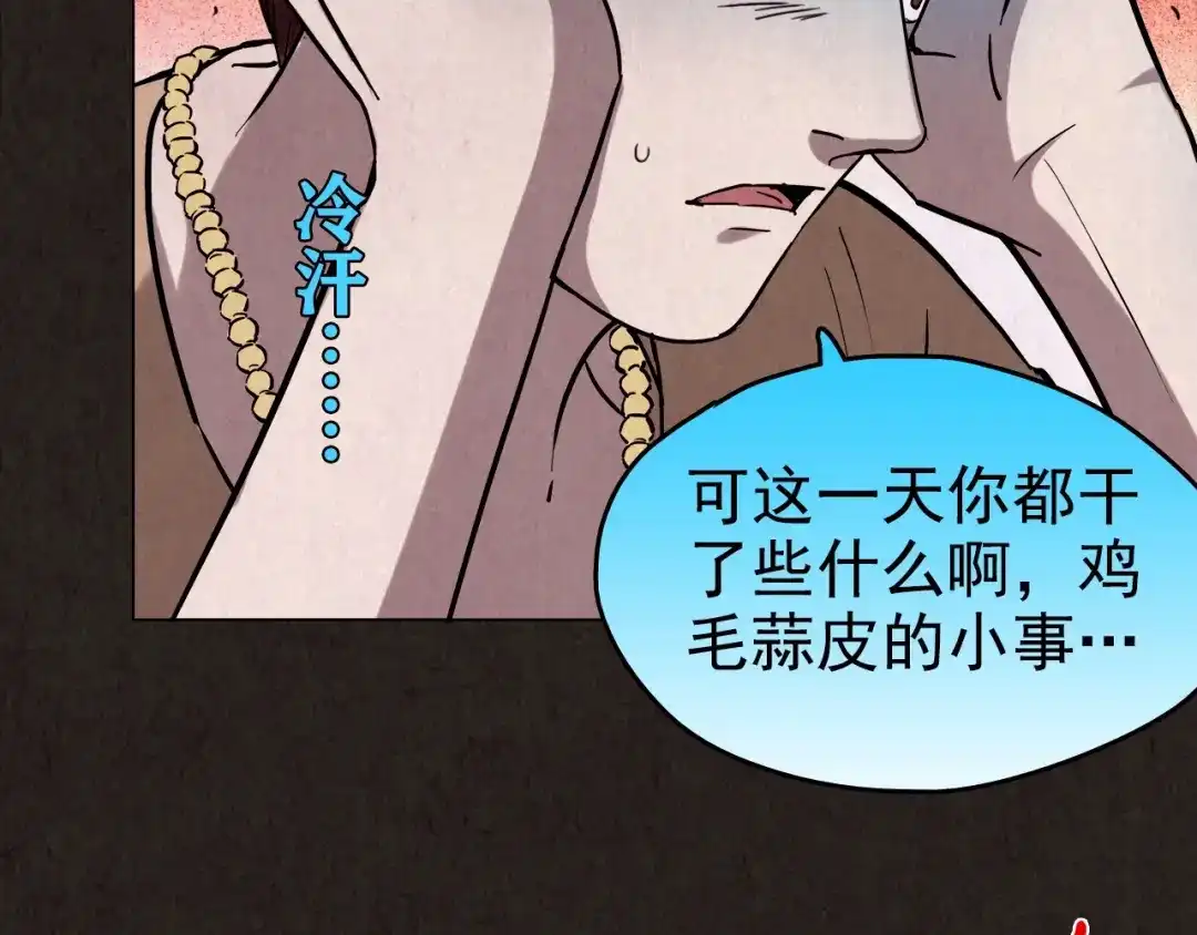 《人心惶惶》第11话 赢家娃娃 第354页