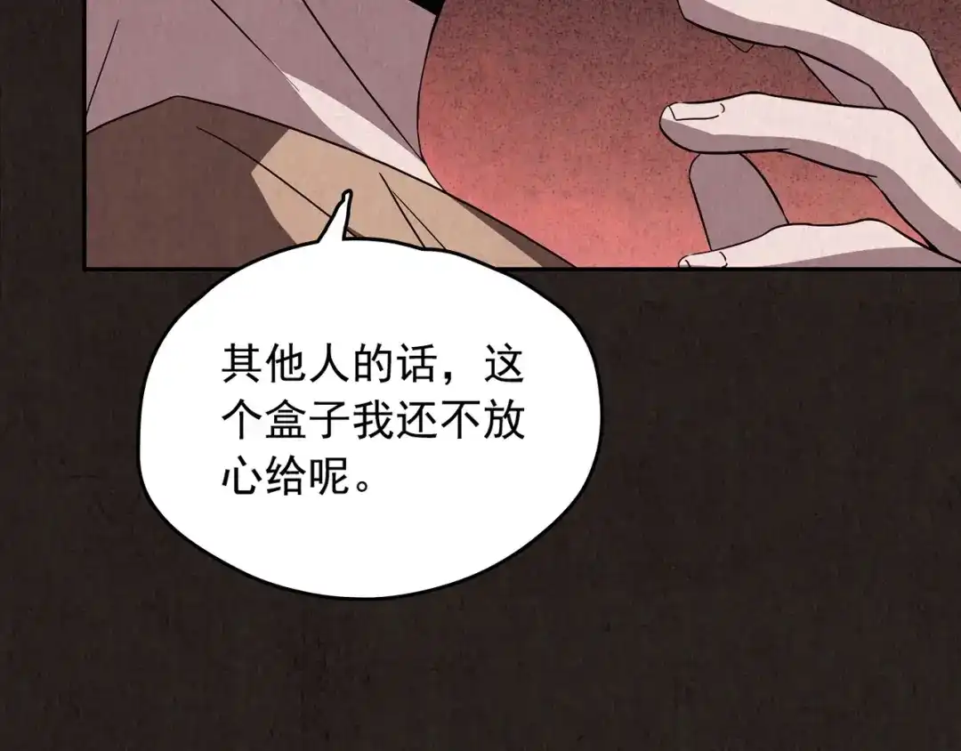 《人心惶惶》第11话 赢家娃娃 第23页