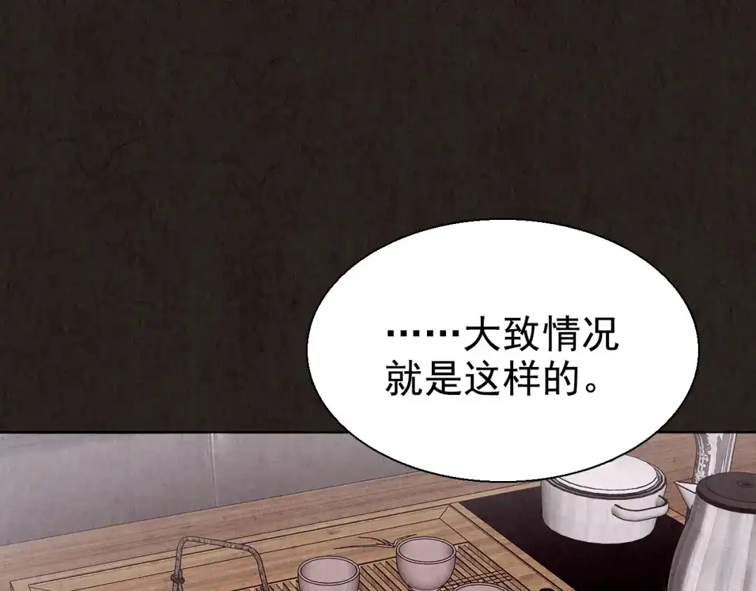 《人心惶惶》第11话 赢家娃娃 第241页