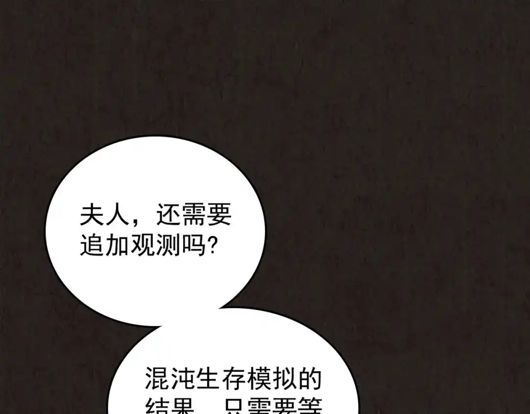 《人心惶惶》第11话 赢家娃娃 第422页