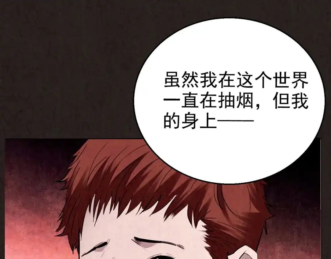《人心惶惶》第11话 赢家娃娃 第380页