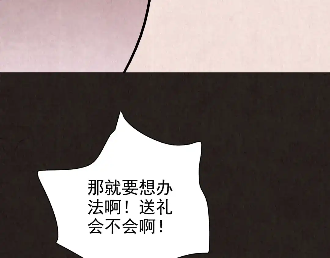 《人心惶惶》第11话 赢家娃娃 第248页