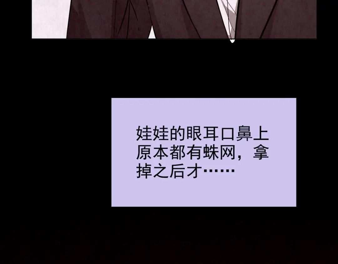《人心惶惶》第11话 赢家娃娃 第231页