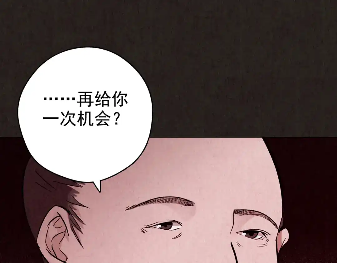 《人心惶惶》第11话 赢家娃娃 第271页
