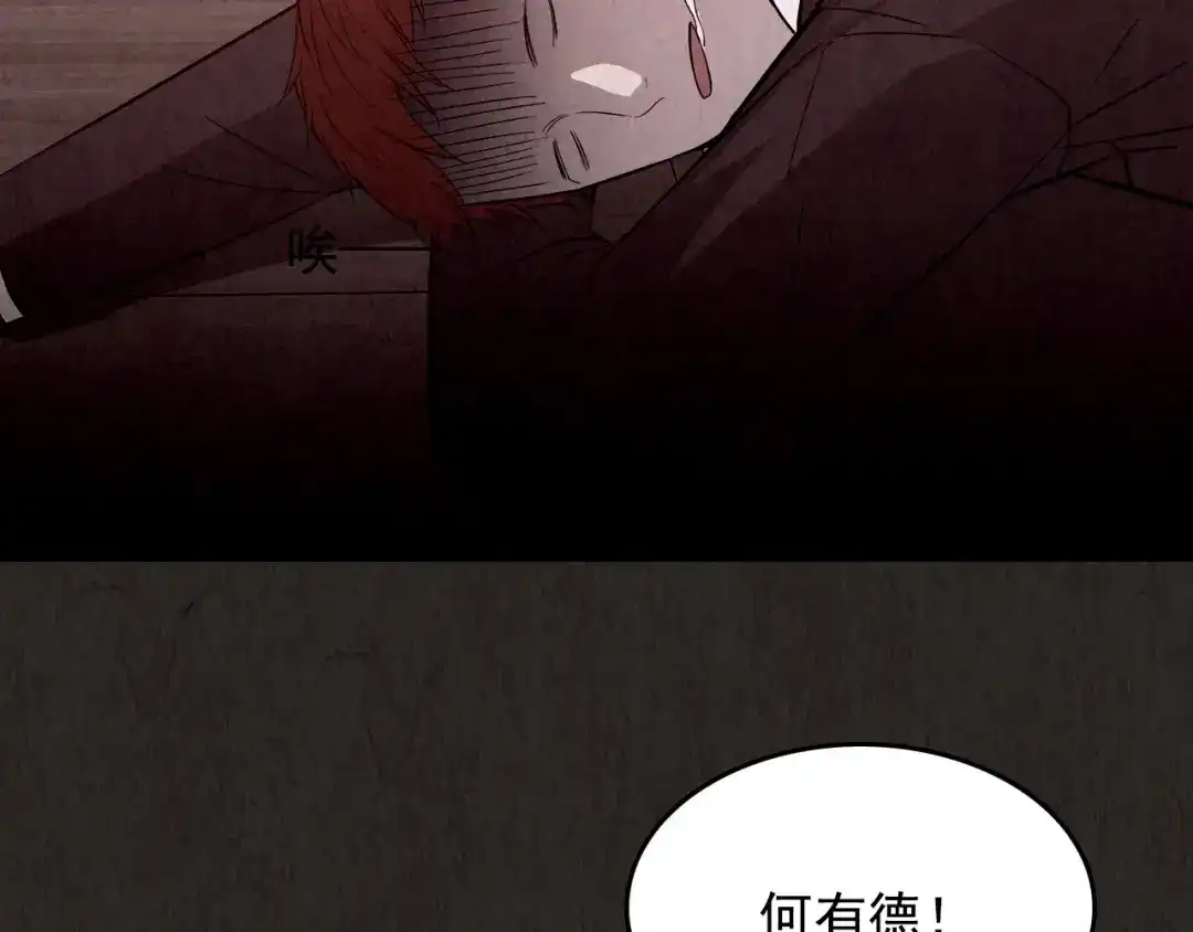 《人心惶惶》第11话 赢家娃娃 第236页