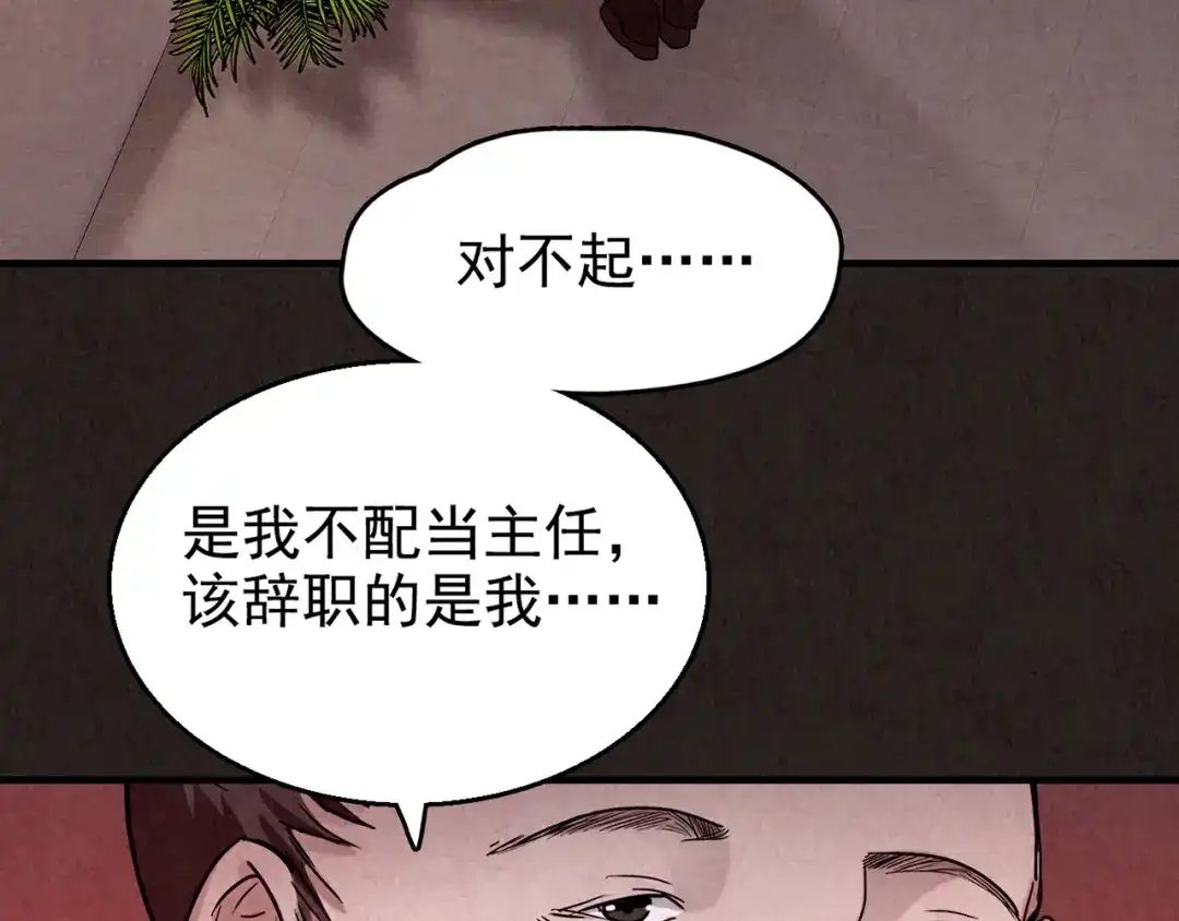 《人心惶惶》第11话 赢家娃娃 第294页