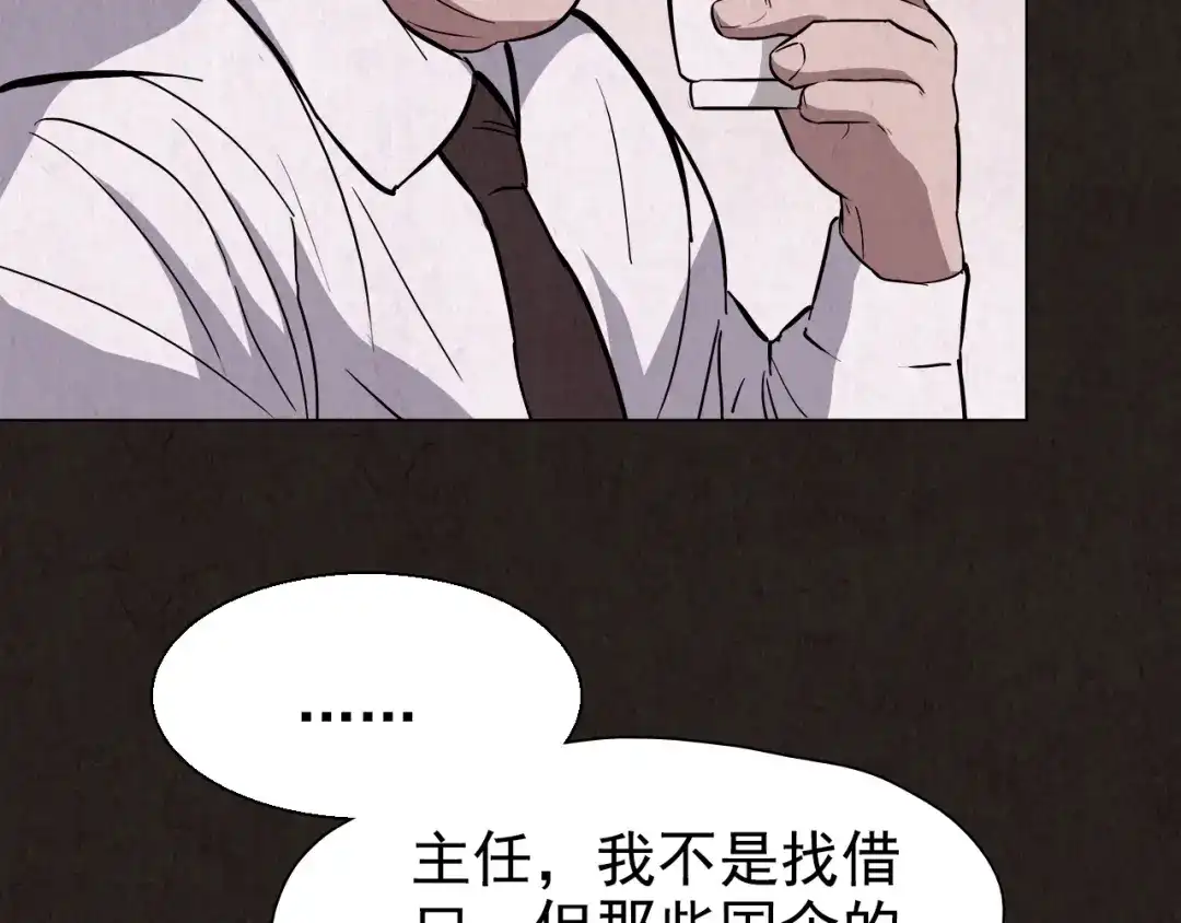 《人心惶惶》第11话 赢家娃娃 第246页