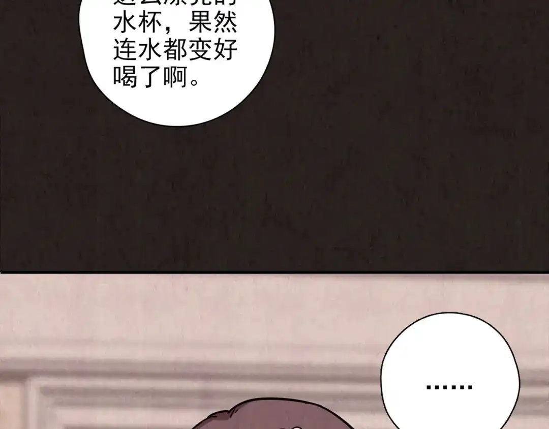 《人心惶惶》第12话 爱情的秘密（上） 第8页