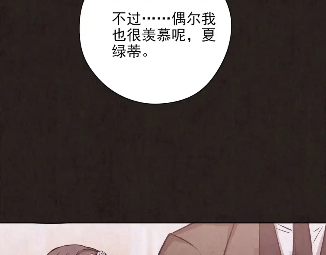 《人心惶惶》第12话 爱情的秘密（上） 第56页