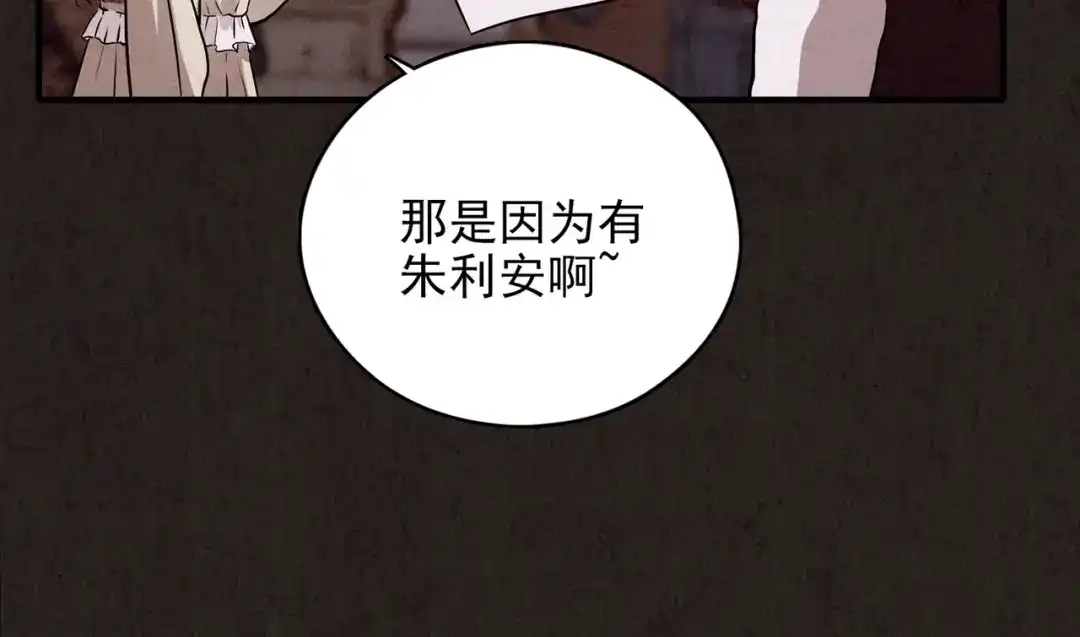 《人心惶惶》第12话 爱情的秘密（上） 第97页